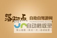 黄山网站建设：提升品牌形象，引爆旅游经济