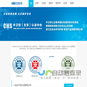 卫生安全认证-医护级产品认证-四川中卫安认证服务有限公司