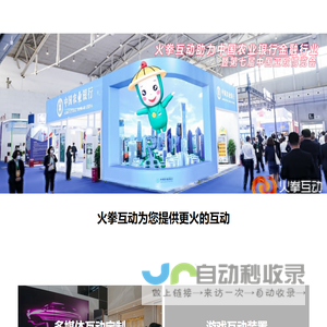 火拳互动-专业体感游戏_VR游戏_虚拟仿真_展览展示互动领跑者!