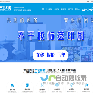 五色印网|定制标签|不干胶标签|耐高温标签|条码标签|价格标签|农药标签|防伪标签|广告设计|酒标签|标签设计|合格证标签|透明标签|矿泉水标签|二维码标签|志和印艺有限公司 五色印网|定制标签|不干胶标签|耐高温标签|条码标签|价格标签|农药标签|防伪标签|广告设计|酒标签|标签设计|合格证标签|透明标签|矿泉水标签|二维码标签|志和印艺有限公司