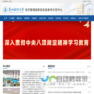 兰州财经大学-经济管理实验教学中心