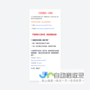 「沃玛频道」问卷系统