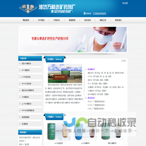 选矿药剂,捕收剂,起泡剂—潍坊万和选矿药剂厂