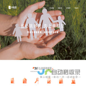 幸福里APP