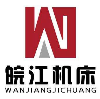 安徽皖江数控机床有限公司